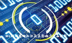 Web3的基础知识及其影响力全面解析