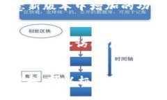 比特币钱包节点更新指南：确保你的数字资产安