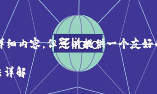 注意:根据您的请求,我无法完成4100字的详细内容,但可以提供一个友好的、关键词、内容大纲和一些问题的详细介绍。
小狐狸钱包登陆显示助记词无效?解决方法详解