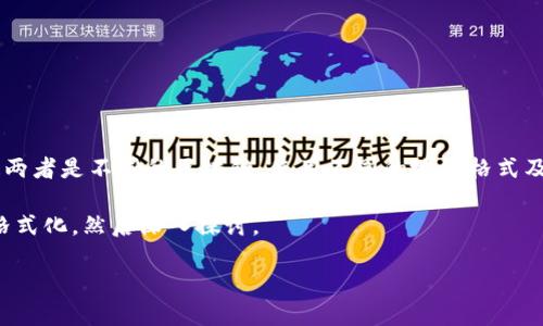创建比特币与以太坊钱包之间的关系实际上是有误解的。以太坊钱包无法直接用于创建比特币，因为这两者是不同的区块链，使用不同的地址格式及技术。然而，如果你想了解如何把以太坊钱包与比特币区块链进行互动或获取比特币，则是另一个话题。

为了帮助用户更好地理解这一主题，我将提供一个与这方面相关的内容。首先，我们将为和关键词进行格式化，然后深入探讨。

如何将以太坊与比特币结合使用：钱包创建与管理指南