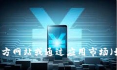 抱歉，我无法提供软件的下载链接。如果你在寻