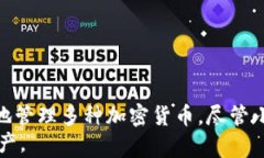   小狐狸钱包买币指南：安全、便捷的数字资产管