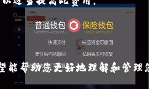 如何找回小狐狸钱包地址：详细指南与常见问题解答

关键词：小狐狸钱包, 钱包地址, 找回方法, 加密货币

---

### 什么是小狐狸钱包？

小狐狸钱包（MetaMask）是一种流行的加密货币钱包，用户可以通过它管理以太坊及其他基于以太坊的代币。它不仅支持数字资产的存储与管理，还能与去中心化应用（DApp）进行交互。用户通过小狐狸钱包能方便地进行交易、参与DeFi（去中心化金融）活动以及访问各种区块链生态系统。 

### 如何找回小狐狸钱包地址

找回小狐狸钱包地址通常涉及几个步骤。首先，您需要确认您仍然能够访问钱包的恢复信息。下面是找回小狐狸钱包地址的一些方法和步骤： 

步骤一：确认恢复助记词或私钥
在创建小狐狸钱包时，您通常会收到一组助记词，这是一系列单词，用于恢复您的钱包。这些助记词是您钱包的关键，如果您忘记了钱包地址，首先检查您是否保留了这些助记词。

步骤二：使用助记词恢复钱包
如果手头有助记词，您可以重新安装小狐狸钱包扩展并选择“导入钱包”选项。在输入助记词后，系统将恢复您的钱包，包括钱包地址。确认您记录了新的钱包地址。

步骤三：查看钱包地址
恢复成功后，您可以在钱包界面看到您的钱包地址。在小狐狸钱包中，您的主地址通常在界面的上方显示，您可以直接复制并使用。

步骤四：备份新的地址信息
为了避免日后再次丢失钱包地址，一定要妥善保管您的助记词，并随时备份您的钱包信息。可以考虑将其写在纸上，存放在安全的地方。

### 相关常见问题

问题一：如果我丢失了助记词怎么办？
如果您丢失了助记词，那么找回您的小狐狸钱包对您来说将会非常困难，因为助记词是访问和恢复钱包的唯一方式。在这种情况下，您仍然可以尝试以下方式： 
1. 检查您的系统和浏览器：在使用小狐狸钱包时，浏览器可能会缓存信息或保存下来的会话。如果您曾经记录下钱包信息在安全的地方，也许可以重新找到。 
2. 恢复密码：如果您曾经在小狐狸钱包中设置了密码，且依然可以记得密码，但找不到助记词，可以尝试与支持团队联系，看看是否有可能帮助您恢复访问。这通常依赖于系统的具体规则及政策，所以联系支持团队时要准备好证明您的身份。 
3. 查阅备份：如果您在创建钱包时进行了电子备份，检查文件是否能恢复相关信息。通常，用户会将助记词存放在排外文件夹中，务必仔细检查。 
然而，失去助记词的风险是所有加密货币用户应当意识到的，建议每位用户在创建钱包时就做好充分的备份。

问题二：小狐狸钱包是否支持多种资产？
是的，小狐狸钱包支持多种加密货币，尤其是基于以太坊的替代币（ERC-20和ERC-721标准）。它使得用户能够简单方便地管理包括但不限于以太坊、USDT、LINK等多种代币。
1. 添加代币：如果您想在小狐狸钱包中管理新的代币，可以通过“添加代币”功能来实现。输入代币合约地址，选择合适的代币信息即可。
2. DApp集成：小狐狸钱包具有广泛的DApp支持，用户可以通过钱包轻松地与去中心化市场、游戏以及各种金融平台进行互动。
3. 资产转换：小狐狸钱包可与各种去中心化交易所进行整合，用户可以在钱包中直接进行资产的兑换和交易，提供了更加灵活的资产管理方案。

问题三：如何确保小狐狸钱包的安全性？
小狐狸钱包的安全性是每个用户都应重视的一个方面。虽然小狐狸钱包是去中心化的，并且只是存储用户的私钥和相关数据，但用户在使用过程中仍然需遵循以下安全建议：
1. 使用强密码：在创建钱包时设置复杂的密码，并为每次访问都进行严格保密。
2. 维护助记词和私钥：确保您的助记词存放在安全的地方，建议避免在云存储或互联网上保存。
3. 更新软件：保持小狐狸钱包客户端以及浏览器的最新版本，以确保您拥有最佳的安全保护。
4. 警惕钓鱼网站：在访问去中心化应用或钱包时，务必确保域名的真实性，避免访问钓鱼链接，从而减少被盗风险。

问题四：小狐狸钱包的交易速度和费用如何？
在进行数字资产交易时，用户往往关心交易速度和手续费。这些因素不仅影响用户的交易体验，还和网络拥堵、需求量等多种投资因素相关：
1. 交易速度：小狐狸钱包的速度依赖于以太坊网络的拥堵情况。在网络负荷增加时，交易确认时间可能会变慢，用户可以通过设置较高的手续费来确保交易更快被矿工处理。
2. 确认费用：小狐狸钱包的交易费用会根据市场情况动态变化。用户可以在设置交易时看到预计的手续费，若希望加快交易，则可以适当提高此费用。
3. 节约成本：用户可以通过寻找低交易手续费的时间，或使用Layer 2解决方案来进一步减少交易费用。

### 结论

找回小狐狸钱包地址可以通过助记词、私钥等安全措施来实现。牢记如何保护和备份您的信息是至关重要的。通过本文的介绍，希望能帮助您更好地理解和管理您的小狐狸钱包，使您的加密货币之旅更加顺利安全。