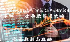 html lang=＂zh＂    meta charset=＂UTF-8＂    meta name=＂