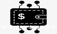 小狐狸钱包如何设置中文字体？详细攻略与使用