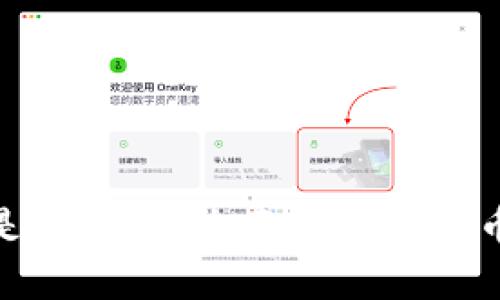 : 比特币钱包是不是唯一的？全面解析比特币钱包的类型与特性