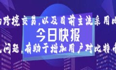 baioti比特币钱包功能大全：如何选择与使用最适