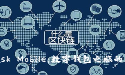 MetaMask Mobile：数字钱包之旅的口袋革命