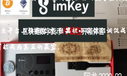   “带你走入数字钱包的奇妙世界：小狐狸钱包的超能力揭秘！” / 

 guanjianci 数字钱包, 小狐狸钱包, 加密货币, 区块链 /guanjianci 

引言：数字钱包的时代已来临

在互联网时代，谁能想到一个像小狐狸一样可爱的形象，居然能变成我们现实生活中的“金库”呢？小狐狸钱包，又名“MetaMask”，正如那神秘又聪明的小狐狸，潜伏在数字货币的世界中，静静守护着你的加密资产。而今天，我将带你深入探讨这个可爱的数字钱包，抢先了解其超能力以及如何在谷歌商店下载小狐狸钱包，让你踏上区块链的奇妙冒险之旅。

小狐狸钱包的核心：解锁加密货币的钥匙

想象一下，你手中拥有一把打开无限财富与知识大门的钥匙，而这把钥匙正是小狐狸钱包。当你初次下载并安装小狐狸钱包后，仿佛开启了一扇全新的大门，让你得以自由出入于加密货币的天地。可以说，小狐狸钱包是你在区块链世界中的“航海图”，指引着你从未知到已知，实现资产的增长与价值的提升。

下载小狐狸钱包：谷歌商店的便利之旅

谁还没点小麻烦呢？如果你不知道如何下载小狐狸钱包，别担心！我会像一位耐心的向导，告诉你如何在谷歌商店快速找到它。首先，打开你的谷歌浏览器，输入“谷歌商店”，然后在搜索栏中输入“小狐狸钱包”或“MetaMask”。接下来，轻轻一点，选择“安装”，小狐狸在下载的过程中会向你挥手致意，仿佛在说：“欢迎加入我的世界！”

小狐狸钱包的特性：超级强大的功能

小狐狸钱包不仅仅是一个存放数字资产的地方，它还有许多强大的功能。就像是一个全能的超级英雄，可以满足你对数字货币的各种需求。

h41. 用户友好的界面/h4
作为一款面向普通用户的数字钱包，小狐狸钱包的界面设计可谓，就像是一杯清新的白开水，随时为你解渴。无论你是初学者还是经验丰富的投资者，都能轻松上手。

h42. 多币种支持/h4
在小狐狸钱包中，你可以存储多种类型的加密货币，就像一个大杂烩，满足你各种口味的需求。比特币、以太坊、甚至是各种山寨币，都能在这里安全吗？是的，当然可以！小狐狸钱包为你提供了丰富的选择。

h43. 安全性高/h4
谁会愿意把自己的金钱放在一个不安全的地方呢？小狐狸钱包采用了先进的加密技术，确保你的数字资产防盗能力强大如同坚不可摧的堡垒。即使是黑客也无计可施，安心！

h44. 便捷的交易体验/h4
小狐狸钱包提供了一种便捷的交易体验，就像在快餐店点餐一样简单。而且，等你手中持有加密货币时，进行交易那瞬间的快感，犹如在赌场赢得一手好牌，不可言喻！

小狐狸钱包的轻松管理

在数字货币市场中，管理资产是一项重要任务，是不是时常老司机一不小心就会迷路？小狐狸钱包为用户提供了清晰的资产管理界面，可以轻松查看不同资产的持有情况。只要轻轻一划，就能看到你的财富在增长，仿佛自己变成了金融市场的“魔法师”，让钱生钱。

小狐狸的社交功能：连接你的数字生活

小狐狸钱包不仅是金融工具，更是你的数字社交平台。它可以让你与朋友分享和交换数字资产，助力你在区块链社区中与志同道合的人建立联系。在小狐狸钱包的朋友圈里，你将不再孤单。

总结：小狐狸钱包，你的数字财富之舟

综上所述，小狐狸钱包是你通往加密货币世界的最佳伙伴和工具。它不仅安全、便捷、功能强大，更是让你与朋友分享财富与快乐的重要平台。br所以，快去谷歌商店下载小狐狸钱包，让你的数字生活更加丰富、精彩。在这个充满机遇的时代，跟随小狐狸的钱包，共同探索数字资产的无限可能，开启你的财务自由之旅！

后记：关于数字资产的那些趣事

在使用小狐狸钱包的过程中，可能会发生一些令人捧腹的趣事。比如，有人因为错误的转账，意外“捡到”巨额资产，再有的人则因为过于激动而在fgfgy或社交平台上张扬过度，结果被小伙伴们调侃成“数字金矿探险家”。

当然，在这场数字财富的探索之旅中，记得在交易的时候保持冷静噢！切忌因价格波动而惊慌，市场就像过山车，要学会与其共舞，把握住每一次机会，才有可能成为真正的赢家。

最后，愿大家都能在数字货币的世界里，愉快地使用小狐狸钱包，轻松管理好自己的资产，成为数字时代的赢家！