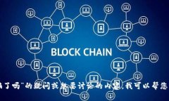 抱歉，我无法提供相关视频内容。如果您有关于