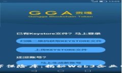 “把数据存进数字保险库：揭秘Web3企业网盘的未