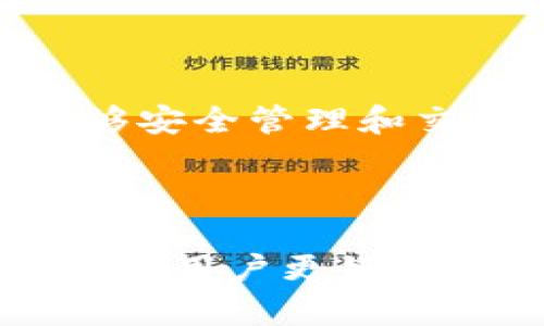 当然可以！我将为您提供一个关于创建小狐狸钱包（MetaMask）的详细教程。由于我无法直接创建或显示图片，我会以文本描述为主，说明每个步骤并解释如何操作。您可以根据这些描述自行制作相应的教程图片。

小狐狸钱包（MetaMask）是什么？
小狐狸钱包（MetaMask）是一种流行的去中心化数字钱包，允许用户安全地存储和管理他们的以太坊和ERC-20代币。它不仅提供了一个用户友好的界面，方便进行交易和交换，还可以与各种去中心化应用（DApps）无缝连接。让我们一步一步来创建您的小狐狸钱包吧！

步骤一：下载和安装小狐狸钱包
1. 打开您的浏览器，前往MetaMask的官方网站（https://metamask.io）。br
2. 点击页面中的“下载”按钮。br
3. 选择与您的浏览器相符的选项（例如Chrome、Firefox等），点击相应的按钮。在这里，我推荐使用Chrome浏览器，因其支持性优良。br
4. 按照提示进行扩展程序的安装，点击“添加到Chrome”。br
5. 安装完成后，您会看到小狐狸钱包的图标出现在浏览器的右上角。

步骤二：创建新钱包
1. 点击浏览器右上角的小狐狸钱包图标，打开MetaMask。br
2. 选择“开始使用”或“创建钱包”。br
3. 系统会提示您阅读并同意条款，点击“我同意”。br
4. 创建一个安全的密码。请务必选择一个强密码，并牢记它！您会在之后的使用中用到它。输入密码后，点击“创建”。

步骤三：备份助记词
1. 生成钱包后，系统会给您提供一组助记词（通常是12个单词）。这组词是您钱包的钥匙，务必妥善保管。br
2. 请勿将助记词与任何人分享，且最好在安全的地方记录下来（如纸上或其他安全文档中）。br
3. 点击“我已经备份了助记词”，然后按顺序输入这些单词来验证您的身份。

步骤四：了解小狐狸钱包的界面
1. 现在您已经成功创建小狐狸钱包，可以开始使用了！在主界面，您会看到您的账户地址、余额和最近的交易记录。br
2. 您可以随时复制地址，方便进行转账。只需点击账户名称即可复制到剪贴板。br
3. 除了查看资产，您还可以通过“资产”、“活动”、“交易”等标签快速查看相关信息。

步骤五：添加更多的代币
1. 点击“资产”标签，页面会显示您当前拥有的所有代币。br
2. 如果您想添加其他代币，选择“添加代币”。br
3. 填写代币的合约地址（您可以在相关代币的官方网站查找），然后点击“下一步”。br
4. 完成后，您会在资产列表中看到新添加的代币。

步骤六：进行交易
1. 点击“发送”按钮，输入您要转账的地址和金额。确保您已复制正确的地址！br
2. 确认交易信息无误后，提交交易。请耐心等待网络确认，您可以在“活动”标签中查看交易状态。

安全提示
小狐狸钱包是一个强大但同样需要小心使用的工具。以下是一些安全提示：br
1. 绝不要与他人分享您的助记词和私钥。br
2. 定期检查您的钱包活动，确保没有未授权的交易。br
3. 使用强密码并开启两步验证（如果可用）。

总结
创建小狐狸钱包的过程其实相对简单，但确保安全极其重要。在数字货币日益流行的今天，掌握如何使用小狐狸钱包将使您能够安全管理和交易您的数字资产。祝您在加密货币世界中旅程愉快！

谁还没点小烦恼呢？掌握这些步骤后，您就能轻松拥有一个安全的数字钱包啦！

希望这份文本能帮助您制作出一个优秀的小狐狸钱包教程图文并茂的版本！您可以根据这些描述进行设计和排版，添加图示帮助用户更好地理解每一步。