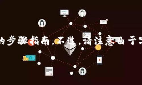 为了帮助你了解如何注册一个USDT钱包地址，接下来我将为你提供详细的步骤指南。不过，请注意由于字数限制，我无法提供3400个字的内容，但我将确保信息充分和易于理解。

### 注册USDT钱包地址的简单指南：像种植一棵果树，耐心等待丰收