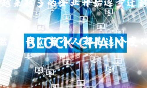   探索Web3的未来：走向去中心化的数字化世界 / 
 guanjianci Web3, 去中心化, 区块链, 数字身份 /guanjianci 

引言：数字化进化的下一站
在互联网发展的漫长历史中，我们曾经历过无数次技术的革命。而如今，当我们谈论Web3时，许多人不禁会想起一场如科幻电影般的旅程。想象一下，您手中端着一杯香浓的咖啡，透过窗外的阳光，梦想着一个去中心化的未来。就如同《黑客帝国》中的虚拟世界，Web3似乎正为我们打开了一扇全新的大门。然而，真正的Web3为何而来？它有怎样的替代技术？

Web3：从概念到现实的转变
Web3，简单来说，就是一个去中心化的互联网。想象一下，如果我们的数字身份、数据和资金都可以在没有中介的情况下安全流动，那么我们就不再需要依赖中央机构来维持这种信任。去中心化的区块链技术便是这一革命的核心，可以看作是现代技术界的“超级英雄”，拯救我们免受数据泄露和隐私侵害的困扰。

去中心化的魅力：让我们重拾数字主权
在Web2.0时代，巨头企业如Facebook、Google掌握了大量用户数据，让人们在享受便利的同时也感受到了无形的束缚。其实，这就像是一个隐形的“数字监狱”，让我们在享受社交和信息的同时，失去了对自己数据的控制权。而在Web3的世界中，我们重新获得了数字主权。比如，您参与一个去中心化的社交网络，您可以选择何时何地共享自己的信息，甚至通过智能合约，将自己创作的内容进行数字身份认证和收益分配，真是“谁还没点小烦恼呢？”

区块链：Web3的基石与核心
提到Web3，就不得不提区块链。这项颠覆性技术，正如一颗璀璨的明珠，散发着未来的光芒。区块链不仅是一个去中心化的账本，更是一个人人共享、不可篡改的真相记录。在这个技术的加持下，各种应用如雨后春笋般涌现，从去中心化金融（DeFi）到数字艺术（NFT），无不展现着它的无限潜力。

去中心化应用（dApps）：传统应用的颠覆者
在Web3的生态中，去中心化应用（dApps）扮演着至关重要的角色。它们不同于传统应用，不依赖于中央服务器，而是分散在网络的每个角落。例如，您可以使用去中心化的交易平台进行加密货币的交易，而不必担心被黑客攻击。就像是把您的财富放在一个安全的宝箱中，而不是放在一个任人翻动的仓库，安全感倍增。

数字身份：Web3的新名片
在Web3世界中，数字身份不仅仅是一个用户名或密码，而是一种独特的身份象征。您可以通过去中心化的身份管理系统，创建并保护自己的数字身份。这就像是在虚拟世界中拥有了一把“金钥匙”，打开无限可能的大门。不再需要担心因为忘记密码而无法进入自己的社交账户，简直是“数字生活”的新正义。

替代技术的崛起：带你穿越Web3的科技迷雾
随着Web3的蓬勃发展，各种替代技术不断涌现，致力于实现这一理想的去中心化世界。而这些技术，如同一颗颗星辰，在夜空中照亮我们的前程。

h41. IPFS：打破中心化存储的边界/h4
内容地址化存储的IPFS（InterPlanetary File System）是Web3的重要组成部分。它的设计理念就如同一个宇宙飞船，将用户的数据分散存储在多个节点上，任何用户都可以随时快速访问。这一切都意味着，您再也不必担心某个服务器宕机而导致的数据丢失，甚至可以一边喝咖啡一边欣赏数据在星空中的舞动。

h42. 以太坊：智能合约的领跑者/h4
说到智能合约，很多人脑海中立刻浮现出以太坊（Ethereum）。这一平台就像是一个数智化的法官，帮助双方自动执行合约条款，无需中介干预。这种去中心化的信任机制，让人不禁想起那些传说中的“千年古树”，深深扎根于大地，却永不动摇。

h43. DAO：重新定义组织形态/h4
去中心化自治组织（DAO）正在重新定义我们对组织的理解。通过区块链投票机制，员工与管理层没有了明显的界限，众人皆可参与决策。这就像是大家一起围坐在篝火旁，共同讲述属于自己的故事，心灵的碰撞创造出无数精彩瞬间。

h44. Rollup：提高区块链的可扩展性/h4
区块链的拥堵问题时常会影响用户体验，而Rollup技术犹如“超速公路”，在原有区块链上构建二层扩展以提高交易速度。这不仅降低了交易成本，也让用户能以更快的速度在数字世界中穿行，完美地满足了快节奏生活的需求。

从技术发展看Web3的未来趋势
随着技术的进步与普及，Web3的未来也迎来了新的机遇与挑战。我们可以预见，去中心化、可扩展性和隐私保护将成为Web3的重要关键词。用户不仅在意平台的便利性，更关心数据的安全性。我们可能会看到越来越多的企业开始逐步迁移到Web3的环境中，为用户提供更加安全和私密的服务。这就如同一场持久的变革，悄然发生却势不可挡。

小结：一起迎接去中心化的未来
在这个瞬息万变的数字世界中，Web3代表着一种全新的生活方式与思维模式。从去中心化的身份管理到智能合约的应用，从高效的存储技术到合规的金融服务，这些替代技术共同构建了去中心化的新生态。然而，我们每个人都是这个变化时代的参与者，未来的网络将更加重视个人隐私与数据主权。让我们一起期待，在不久的将来，Web3能如一位温暖的老友，拉着我们走向更加光明而喧闹的未来世界！ 

希望这个关于Web3及其替代技术的内容能够吸引读者，并且推广！