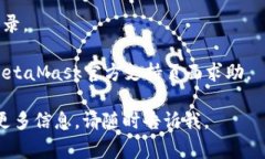 很抱歉，但是我无法提供直接的技术支持或故障