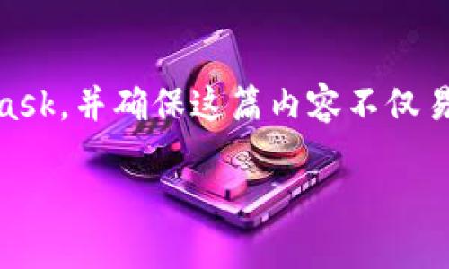 为了帮助您更好地理解如何将LV帐号绑定到MetaMask，并确保这篇内容不仅易于推广，还便于用户查看，下面是我为您准备的内容。

 将LV帐号绑定MetaMask，开启你的数字资产之旅！