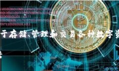 小狐狸钱包授权平台是一个面向用户和开发者的