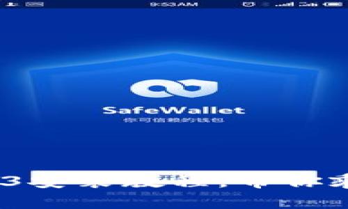 从零开始：Web3安装教程，带你乘风破浪入海洋