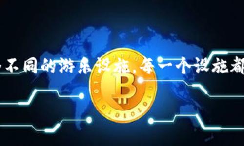 在理解“今元宇宙”（Current Metaverse）和“Web3”这两个热门概念之前，我们不妨从一个比喻开始，想象一下一个五彩缤纷的游乐园，里面有无数个不同的游乐设施，每一个设施都代表着一种新的可能性和体验。随着科技的发展，这个游乐园不断扩展，而我们正好是那些热爱探险的小游客，迫不及待地想要体验每一个新奇的项目。

“游乐园的新世界：今元宇宙与Web3的奇妙探险”