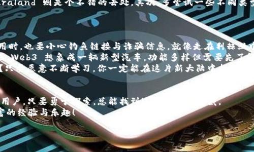 在网络的无边世界里，Web3 犹如一片崭新且广袤的大陆，等待着各位探险者的探索。如果你想要在这片土地上找到免费的 Web3 网站，就好比是在海洋中寻找宝藏，而这些宝藏不仅丰富多彩，而且充满了无限的可能性。那么，接下来就让我带你踏上一场引人入胜的 Web3 探索之旅吧！

什么是 Web3？
在深入探讨免费的 Web3 网站之前，先让我们阐明一下 Web3 的概念。简单来说，Web3 是互联网的新阶段，它不仅包括去中心化、区块链技术，还强调用户的隐私和数据所有权。就像你在海滩上漫步，意识到沙子是属于你而非他人的，每一个 Web3 网站都为用户提供了更大的自由和控制权。

免费的 Web3 网站有哪几种？
那么，在这片广袤的 Web3 海洋中，到底有什么“瑞士军刀”般万能的免费工具呢？以下是一些值得关注的平台：

ul
    listrongOpenSea：/strong作为最大的 NFT 市场，OpenSea 就像是一个庞大的艺术画廊，里面满是琳琅满目的数字艺术品。你不仅可以在这里购买，也可以自由地交易和展示你的收藏。/li
    listrongMetamask：/strong Metamask 的存在就像一个数字钱包，帮助你管理加密资产和 NFT。只需简单的下载和设置，你就可以轻松地与各种 DApp 进行互动。/li
    listrongDecentraland：/strong想象一下，你能够在一个虚拟的世界中走路、与人交互并创造自己的房子，Decentraland 就是这样的地方。这里的土地和资产均为用户所有，真正实现了去中心化的理念。/li
    listrongAave：/strong Aave 像是一座无限银行，你可以在这里进行加密货币的借贷。只要你有资产，便能享受这个免费的平台带给你的金融自由。/li
/ul

如何选择适合自己的免费 Web3 网站？
选择适合自己的 Web3 网站就像挑选鞋子，不合脚的鞋子只会让你走得更加艰难。那么，如何才能找到最适合自己的那一双？
首先，明确自己的需求。如果你是一个艺术爱好者，OpenSea 将会是你的首选。而如果你倾心于虚拟世界的探险，Decentraland 则是个不错的去处。其次，多尝试一些不同类型的网站，看哪些最能引起共鸣。最后，确保了解每个网站的相关教程，这样能够让你的探险之旅变得更加顺畅。

使用免费的 Web3 网站需要注意什么？
虽然免费的 Web3 网站看似完美无瑕，但在使用的过程当中也要保持警觉，毕竟网络世界中总有一些潜在的风险因素。
首先，安全性是重中之重。选择知名的平台且确保系统更新，像 Metamask 这样的知名钱包都具备很高的安全性。在使用时，也要小心钓鱼链接与诈骗信息。就像走在荆棘丛中，不小心就容易被刺伤。
其次，了解每个网站的功能与规则。很多人初次接触 Web3 时，常常对去中心化和传统互联网的区别感到困惑。你可以把 Web3 想象成一辆新型汽车，功能多样但需要先了解驾驶手册。
最后，保持好奇心与耐心。Web3 是一个变化快速的领域，你可能会遇到各种各样的新鲜事物，谁还没遇到过点小烦恼呢？只要愿意不断学习，你一定能在这片新大陆中找到属于自己的位置。

总结
在这片蓬勃发展的 Web3 土地上，免费的工具与平台就像星星般闪烁，给予人们无限的可能性。无论你是新手还是资深用户，只要勇于探索，总能找到适合自己的宝藏。
所以，今天你准备好在 Web3 的海洋中航行了吗？开船之前记得备好你的工具与知识，愿你在这趟探索旅程中，收获丰富的经验与乐趣！

希望这个介绍能给你提供一些启发，如果你有其他关于 Web3 的问题，随时欢迎提问！