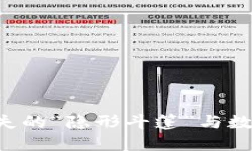 火币钱包：USDT缺失的“隐形斗篷”与数字资产的神秘游戏