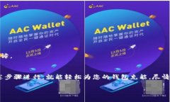 小狐狸钱包的充值方式相对简单，但具体操作会