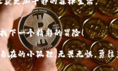 小狐狸插件钱包崩溃了？不慌，看看这些“救命