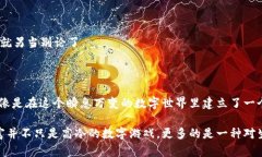    比特币钱包的62位密码：数字金库的守护神