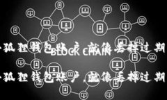 如何轻松删除小狐狸钱包账户，就像丢掉过期的