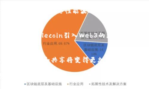 Web3和Filecoin（FIL）之间确实存在紧密的关系。以下是它们之间一些关键的联系和相互作用：

什么是Web3？
Web3，或称为“去中心化的Web”，是互联网发展的下一阶段。它的目标是通过区块链技术赋予用户更多的控制权，允许用户在没有中介的情况下直接进行交互和交易。与传统的Web2.0相比，Web3倡导去中心化、隐私保护和数据的所有权归用户本人。

Filecoin是什么？
Filecoin是一个去中心化的数据存储网络，它使得用户可以在区块链上存储、检索和分享数据。Filecoin通过激励机制，让用户可以在自己的计算机上提供存储空间，并获得FIL代币作为回报。这种方式不仅提升了数据存储的安全性和可靠性，还为用户创造了新的经济模式。

Web3与Filecoin的联系
Web3的核心理念强调去中心化和用户拥有数据的控制权，而Filecoin正是为这种数据存储提供了基础设施。也就是说，Web3用户可以使用Filecoin存储和检索他们的数据，而不必依赖于中心化的云服务提供商。

去中心化存储的重要性
在传统互联网中，用户的数据通常存储在大型公司的服务器上，这使得用户失去了对自己数据的控制权，此外，这也带来了安全隐患（例如数据泄漏）。Web3的去中心化理念挑战了这一现状，Filecoin则为这一目标提供了可行的解决方案。

Filecoin如何在Web3中发挥作用
Filecoin为Web3生态系统提供了可靠的存储解决方案，具体来说，它可以通过以下几个方面与Web3相结合：

ul
    li**安全性**：Filecoin的去中心化存储网络减少了数据损失的风险，用户的数据不再集中在单一节点上。/li
    li**激励机制**：通过FIL代币的经济模型，用户能够获得存储服务的回报，这种激励机制促进了网络的参与和成长。/li
    li**用户主权**：Web3用户拥有对于自己数据的完全控制权，可以自主管理如何存储和访问数据。/li
/ul

Web3与Filecoin的应用实例
随着Web3的发展，Filecoin已经成为多个去中心化应用（dApps）的基础设施。例如：

ul
    li**去中心化社交平台**：用户可以在这些平台上发布内容，存储在Filecoin网络中，确保内容的安全性与可用性。/li
    li**NFT存储**：许多NFT项目选择将其数字资产存储在Filecoin上，以确保资产的不可篡改性和永久性。/li
    li**去中心化科学研究**：研究人员可以将数据存储在Filecoin网络中，确保数据的透明性和可共享性。/li
/ul

谁还没点小烦恼呢？
当然，在众多机遇面前，Web3和Filecoin也不是没有挑战。用户们在使用这些去中心化技术的时候，可能会面临存储费用不确定、网络性能波动等问题。但这些挑战也为未来的技术创新提供了新的动力。

未来展望
随着去中心化技术的持续发展，Web3和Filecoin之间的关系只会愈加紧密。行业参与者正在不断探索新的应用场景，如何将Filecoin引入Web3的更多领域。我们可以期待，未来会有更多用户愉悦地使用Web3，享受由Filecoin带来的数据自主权和存储便利。

总结
Web3与Filecoin的紧密结合展示了去中心化互联网的潜力和广阔前景。随着技术的不断成熟，我们相信未来的数据存储、管理和共享将变得更加高效和安全。通过Web3和Filecoin的共同努力，用户将真正拥有他们的数据，并享受到更公平的网络生态。

通过以上章节，我们可以看到Web3和Filecoin之间的深刻联系与各自的独特价值。这两者的结合，将为用户提供更加安全、去中心化的信息存储和管理方式，开启互联网的全新篇章。