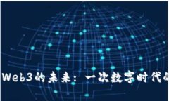 在纽约，体验Web3的未来: 一次数字时代的“奇幻