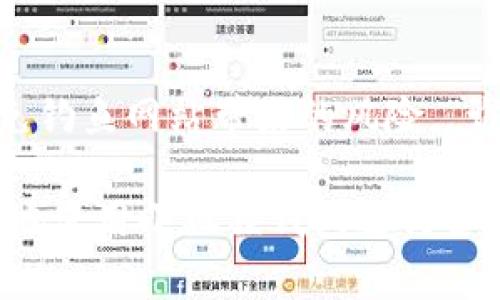在设置小狐狸钱包（MetaMask）URL时，您需要遵循一些特定的步骤以确保能够正确连接到您的钱包。以下是您需要添加的一些基本要素和步骤：

1. 下载并安装小狐狸钱包
首先，确保您已经下载并安装了小狐狸钱包的浏览器扩展程序。您可以在其官方网站（https://metamask.io/）找到相关链接。

2. 创建或导入钱包
安装完成后，您需要创建新钱包或导入现有钱包。如果您是新用户，请按照提示设置密码并保存助记词；如果您已经有钱包，请通过助记词或私钥进行导入。

3. 连接到网站或DApp
要将小狐狸钱包连接到特定网站或去中心化应用（DApp），您需要在该网站或DApp中点击“连接钱包”或类似的选项。此时，您的浏览器会弹出小狐狸钱包的窗口，请确认连接操作。

4. 添加自定义token
如果您需要添加自定义代币，您可以在小狐狸钱包中的“资产”选项卡下，找到“添加代币”，然后输入代币的合约地址和其他相关信息。

5. 实际使用中的注意事项
在进行任何交易之前，请特别注意您的网站连接安全性，确保它是一个可信的网站，避免钓鱼网站带来的风险。”谁还没点小烦恼呢？“ 使用虚拟货币的过程中，保护个人信息和资产安全是至关重要的。

以上是添加小狐狸钱包URL的一些基本步骤。当您熟练掌握这些内容后，就可以更轻松地使用小狐狸钱包进行各种操作。希望这对您有所帮助！