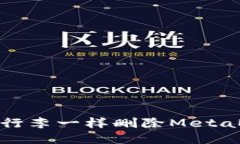 如何像清除旧行李一样删除MetaMask中的地址