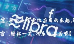   在币安智能链上用 MetaMask 轻松玩转加密世界关