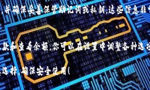 usdt钱包在安卓设备上是可以安装的。你可以通过以下几种方式找到适合的usdt钱包应用，并进行下载和安装。

### 1. 通过应用商店安装
你可以在安卓设备的应用商店（如Google Play Store）中搜索“USDT Wallet”或“Tether Wallet”。通常会有多个钱包应用供你选择。一些用户评价较高的应用包括：
- Trust Wallet
- Exodus
- Atomic Wallet

在安装之前，请确认这些应用是官方版本，以确保安全性。

### 2. 从官方网站下载
如果你更倾向于从官方网站下载安装，你可以直接访问某些知名钱包的官网，下载适用于安卓的安装包（APK文件）。这通常适用于一些去中心化钱包，便于控制自己的私钥。

### 3. 注意安全性
使用数字货币钱包时，安全性是最重要的。在安装wallet应用时：
- 确保从官方网站或可信赖的应用商店下载。
- 检查开发者的背景及应用的用户评价。
- 时常更新应用，以修复可能的安全漏洞。

### 4. 设置与备份
安装完成后，进行钱包设置时，请按照应用指示创建一个强密码，并确保妥善保管助记词或私钥。这些信息非常重要，丢失将导致无法找回钱包中的资产。

### 5. 操作体验
大多数usdt钱包提供用户友好的界面，让你方便地进行转账、收款和查看余额。你可以在设置中调整各种选项，以适应自己的使用习惯。

总之，usdt钱包在安卓设备上是可以顺利安装的。但一定要谨慎选择，确保安全使用！