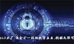 Web3大厂：像金矿一样的数字未来，挖掘无限可能