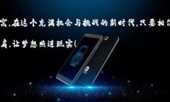 بياوتي小狐狸钱包：去中心化金融的藏宝箱/