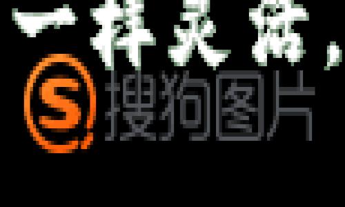 小狐狸钱包：像狐狸一样灵活，让你轻松重新登录！