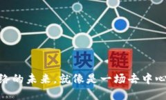 Web3：网络的未来，就像是一场去中心化的盛宴