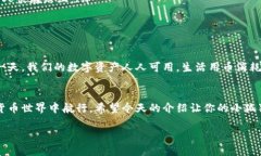 关于“小狐狸钱包出币了吗”的问题，首先我们