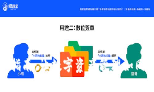 小狐狸钱包使用指南：让数字资产管理如同漫步森林般轻松