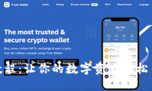 小狐狸钱包转出教程：让你的数字资产轻松出行的一场小冒险