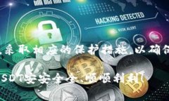 在讨论USDT（泰达币）是否会被冻结在钱包之前，