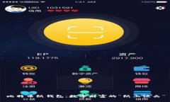 比特币纸钱包：数字财富的“纸上谈兵”