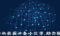 《帕克学院小狐狸钱包：你的校园必备小伙伴，