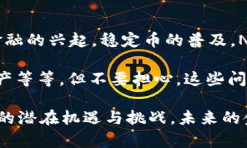 在Web3的迅速发展背景下，金融产品正以全新的形式涌现，改变了传统金融服务的面貌。以下是一些典型的Web3金融产品，这些产品不仅科技先进，而且为用户提供了更大的自由和灵活性。

### 1. 去中心化金融（DeFi）

去中心化金融，简称DeFi，是Web3金融产品中最具代表性的之一。它的核心理念是通过智能合约来重构传统金融服务。

#### a. 去中心化交易所（DEX）

去中心化交易所允许用户直接在区块链上进行资产交易，而无需依赖中介。诸如Uniswap、SushiSwap等流行的DEX可以让用户以更透明和安全的方式进行交易。

就像是一个没有服务员的自助餐厅，用户可以自己选择喜欢的食物，完全掌控自己的饮食选择。

#### b. 流动性挖矿

用户可以将自己的资产提供给流动性池，从中获取收益。这一过程就像是把你的钱放进一个“收益意识”喷泉，静静等待它的回报。

### 2. 稳定币

稳定币旨在消除加密货币价格波动的风险，它们通常锚定于法定货币，如美元。Tether（USDT）和USD Coin（USDC）是最知名的两个例子。

就像把钱放进一个永不贬值的储蓄罐，确保每一分钱都有相同的价值。

### 3. 质押与借贷平台

质押和借贷是Web3世界中的另一类重要金融产品。用户可以将数字资产质押在特定平台上，以获取利息或借款。

#### a. 质押

通过质押，用户可以将他们的数字资产锁定在区块链网络中，以支持网络安全，同时赚取更多的代币作为回报。

这就像把自己的猪猪存入一个可靠的养猪场，然后每年都能收到可观的养殖分红。

#### b. 借贷

在一些去中心化借贷平台（如Aave和Compound），用户可以轻松地借入或出借数字资产。这一过程简化了传统银行的繁琐手续。

### 4. NFT金融化

随着非同质化代币（NFTs）的兴起，越来越多的金融产品也围绕NFT展开。

#### a. NFT抵押贷款

用户可以使用他们持有的NFT作为抵押来获得贷款。就好比把艺术品放在典当行，用以获取现金，而艺术品本身依然属于你。

#### b. NFT质押

某些平台允许用户将NFT质押，以赚取收益或获得其他代币的奖励。这可以被视为财富的“双重投资”。

### 5. 保险产品

Web3金融领域中的保险产品，提供了一种新的风险管理方式。

#### a. 去中心化保险

通过平台如Nexus Mutual，用户可以为智能合约或其他加密资产投保，从而降低潜在的损失风险。

就像为你的心爱的手机购买意外险，确保它在遭遇意外时仍能得到补偿。

### 6. 预测市场

预测市场允许用户对未来事件的结果进行投注。平台如Augur和Gnosis提供了这种服务，用户可以通过分析市场走势来进行盈利。

这像是在小镇咖啡馆里，大家讨论谁会在下一场比赛中胜出，赌上一杯咖啡。

### 7. 社区融资与众筹

Web3还带来了新形式的融资，特别是在支持初创项目方面。

#### a. DAO（去中心化自治组织）

DAO使得成员能够共同决定资金的使用方式，可以理解为一个完全由社区管理的投资俱乐部。

就像是邻里之间每周聚会，共同决定捐助哪个公益项目，而不是乖乖交给大佬决策。

#### b. 社交币

一些项目通过发行社交币来为自己的社区融资，用户可以通过持有和使用这些代币来参与决策。

### 8. 资产管理平台

Web3还进一步推动了资产管理行业的发展，提供了新的工具和平台。

#### a. 自动化投资工具

诸如Yearn.Finance等平台，利用算法自动为用户投资组合，实现最大化的收益。

就像是一位智能理财顾问，整天为你挑选最有前景的投资项目。

### 9. 数字身份与信用评分

Web3金融产品还涉及数字身份的构建和信用评分的创新，这样一来，用户在金融世界的参与度得到提升。

#### a. 自主身份管理

用户可以在区块链上持有自己的身份信息，避免被中心化机构滥用，从而提高隐私保护的水平。

#### b. 去中心化信用评分

基于区块链的数据流动性，可以形成一种新的信用评分机制，真正实现“信用由你来掌控”的理念。

### 10. 结语

在探讨Web3金融产品的过程中，我们见证了技术如何改变了金钱的流动方式。去中心化金融的兴起，稳定币的普及，NFT的金融化，以及创新的信贷机制，都在逐步构建出一个更透明、公平的金融世界。

当然，随之而来的也有许多小烦恼，比如如何选择合适的投资产品如何管理自己的数字资产等等。但不要担心，这些问题都可以通过不断学习和实践来克服。毕竟，谁还没点小烦恼呢？

希望这个对于Web3金融产品的探索能够为你打开一扇窗，让你更好地理解这一新兴领域的潜在机遇与挑战。未来的金融世界，已经不仅仅是传统意义上的“钱”，而是一个充满可能性、趣味和创造力的新天地。