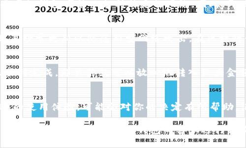 USDT（泰达币）是一种广受欢迎的稳定币，用于在区块链上进行交易和价值储存。而IM钱包作为一种数字资产钱包，通常支持多种加密货币，但是否支持USDT取决于具体的钱包版本及其更新情况。

要确定IM钱包是否可以存放USDT，你可以按照以下几个步骤进行验证：

### 1. 检查IM钱包支持的货币种类
首先，你需要查看IM钱包的官方资料或应用内的信息，确认该钱包目前支持的加密货币列表。如果IM钱包已经明确表示支持USDT，你就可以放心地在这个钱包中存放USDT了。

### 2. 查看USDT的网络类型
USDT有多种网络版本，例如基于Ethereum的ERC20 USDT、基于TRON的TRC20 USDT等。不同的钱包可能只支持特定的网络。因此，即使IM钱包支持USDT，你也需要确定它是否支持你想存储的USDT网络版本。

### 3. 确认钱包安全性
在选择存放USDT的钱包时，安全性是一个不可忽视的因素。确保IM钱包具备良好的安全性，且经常更新以防范新型网络攻击。在区块链领域，安全总是第一位的，谁还没点小烦恼呢？

### 4. 进行小额测试
在确定一切正常之后，可以考虑先进行小额转账，以测试该钱包的接收能力。如果小额转账顺利完成，那么你就可以放心地转入较大金额的USDT。

### 5. 倾听社区反馈
社区中的使用者往往是最真实的反馈来源。在IM钱包的用户评论或者论坛中查找关于USDT的使用体验，可能会对你的决定有所帮助。记得“听取别人意见，但别被淹没在海量评论中”，选择最适合自己的方案。

总之，IM钱包能否存放USDT，主要是看钱包的功能和网络支持。如果在确认了一切之后，你依然不确定，可以联系IM钱包的客服进行咨询，确保一切安全无误。希望这些信息能帮助你在数字货币的世界中更加顺利、快乐地航行！