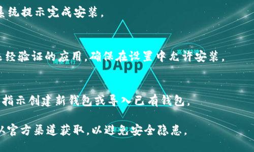 下载正版小狐狸钱包的方法如下：

1. **访问官方渠道**：
   访问小狐狸钱包的官方网站或访问应用商店（如Apple App Store或Google Play Store）。确保你下载的是官方版本。

2. **搜索应用**：
   在相应的应用商店中，输入“小狐狸钱包”进行搜索。官方版本通常会有良好的评分和评论。

3. **确认开发者信息**：
   在应用详情页中，确认开发者信息，以确保下载的是真正的官方应用。

4. **下载和安装**：
   点击“下载”或“安装”按钮，并根据系统提示完成安装。

5. **安全设置**（如果需要）：
   部分手机可能会限制未知来源或未经验证的应用，确保在设置中允许安装。

6. **创建或导入钱包**：
   安装完成后，打开小狐狸钱包，按照指示创建新钱包或导入已有钱包。

请注意，下载任何钱包应用时，要确保从官方渠道获取，以避免安全隐患。