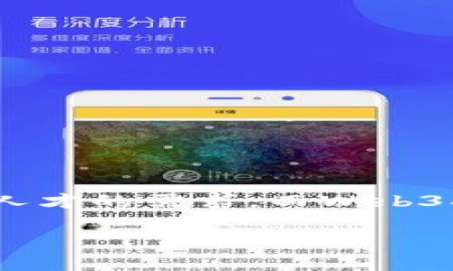 前言
在数字技术飞速发展的今天，Web3概念逐渐成为了互联网世界的新亮点。虽然这听上去有些神秘，但要用一句话来概括就是：区块链赋能的新一代互联网模式，构建去中心化的生态。这一变化也引发了对人才的需求，而Web3招聘网站则如同新型“人力资源超市”，为求职者和企业搭建了桥梁。而知名的知乎平台，也随着这一趋势在招聘行业悄然发力。下面我们就深入探讨Web3招聘网站与知乎的结合如何带来全新的求职体验。

Web3招聘与知乎：打造求职新篇章，像是在数字世界中寻找宝藏