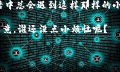   小狐狸钱包：输入法不显示，像断了线的风筝！